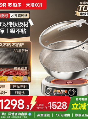 苏泊尔纯钛炒菜锅新款不粘锅多功能家用蒸煮锅电火锅烹饪机电炒锅