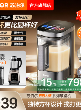【旗舰新品小方糖】苏泊尔破壁机家用小型低音0涂层智能料理机