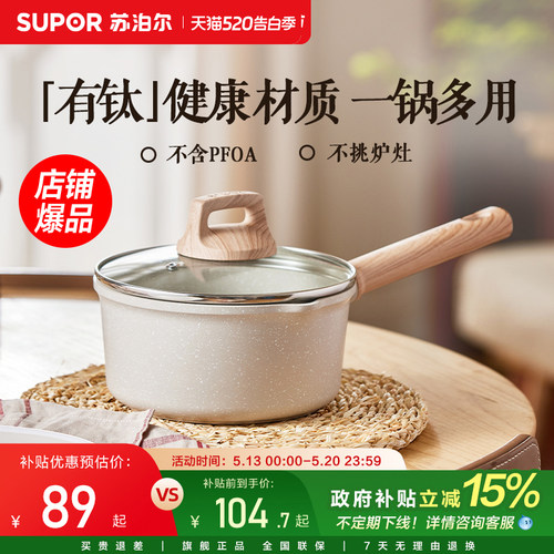 苏泊尔奶锅不粘锅通用