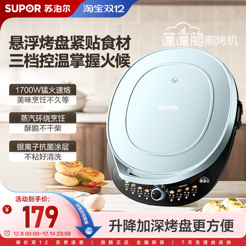 苏泊尔新款蒸汽煎烤电饼铛