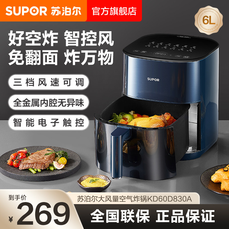 苏泊尔可视空气炸锅多功能智能电炸锅玻璃6L大容量家用新款