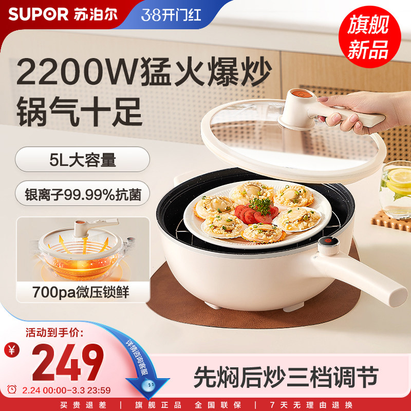 苏泊尔微压电炒锅家用大火力猛火爆炒多功能5L大容量煎炒一体煮锅