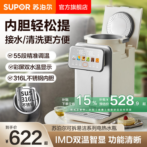 苏泊尔可拆卸保温电热水瓶