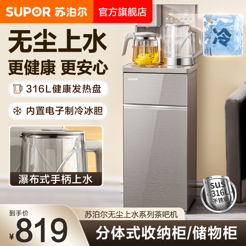 苏泊尔茶吧机智能保温电热烧水壶一体式小型泡茶壶家用自动上水