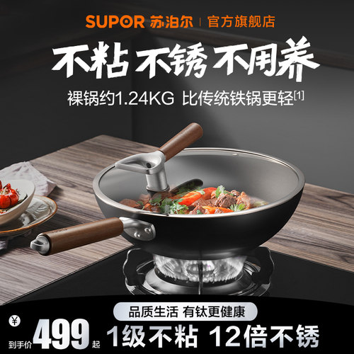 苏泊尔复合铁炒锅有钛不粘不锈
