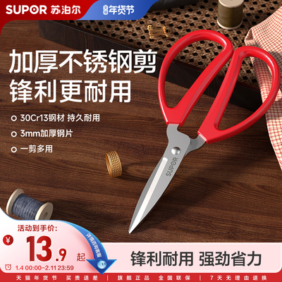 苏泊尔多用不锈钢剪刀