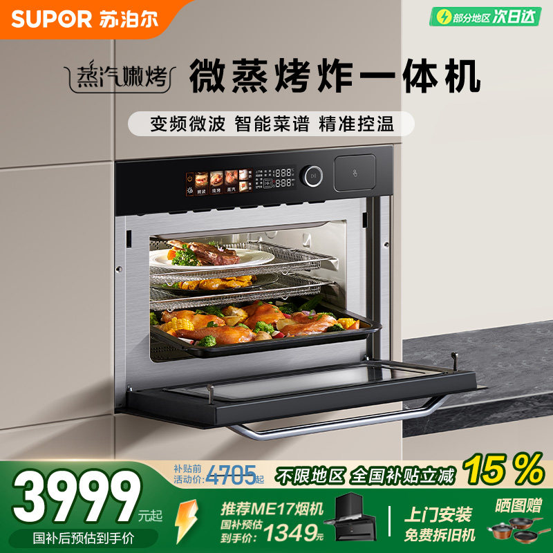 苏泊尔UW50电烤箱蒸烤一体机嵌入式蒸烤箱蒸烤炸二合一烘烤箱