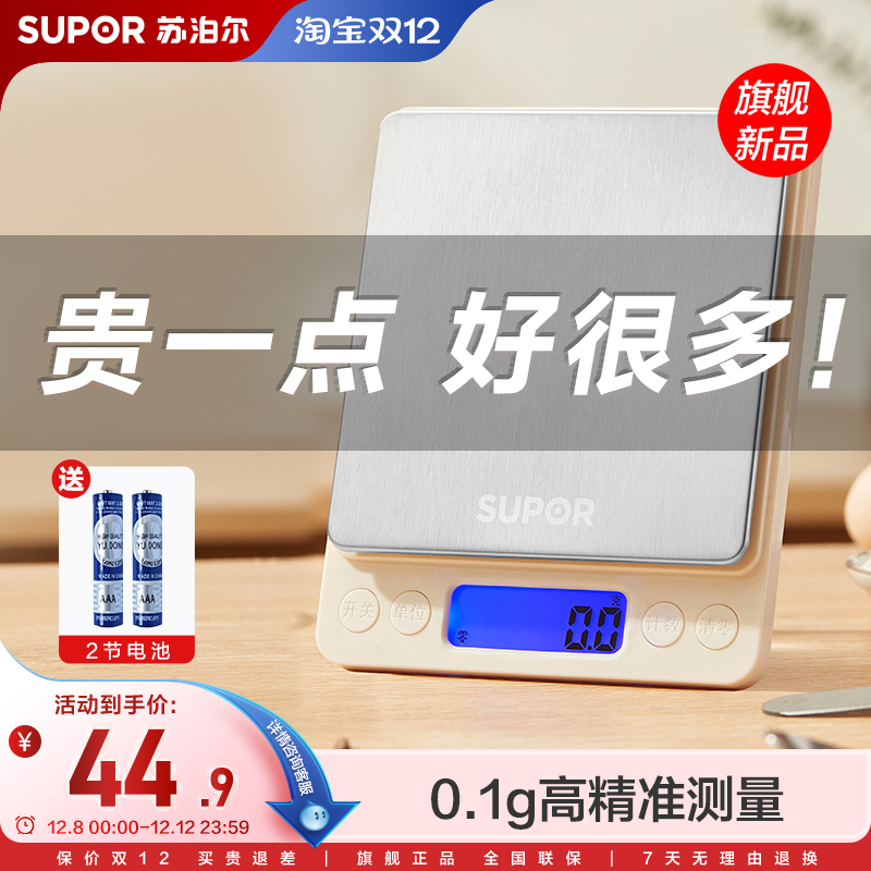 苏泊尔厨房秤电子秤家用