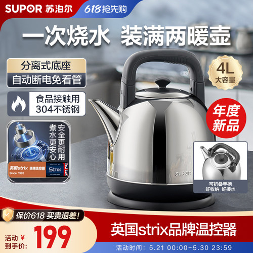 苏泊尔免看管不锈钢烧水壶