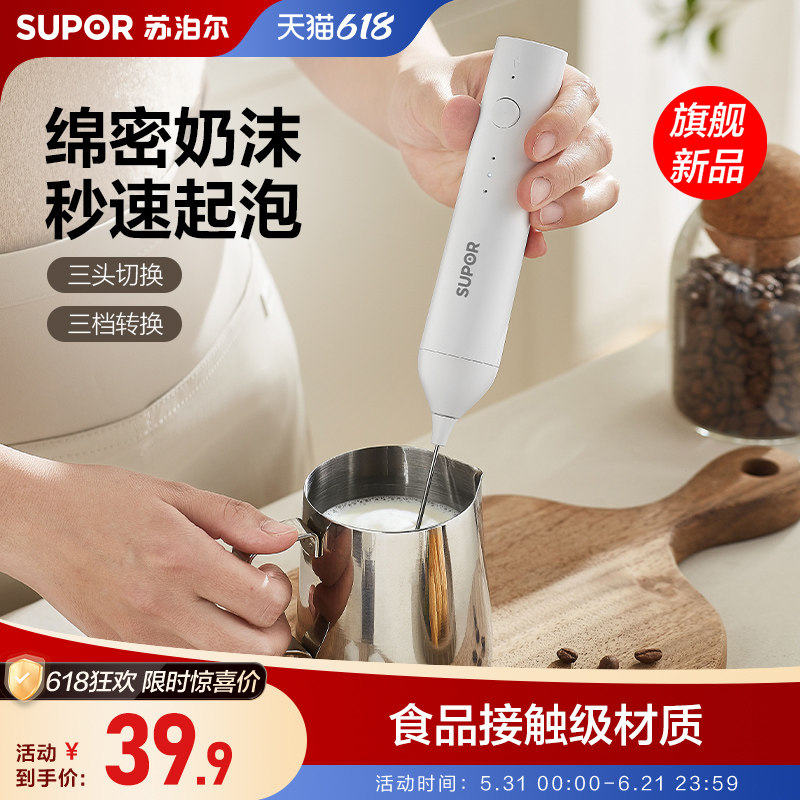 【新品】苏泊尔电动打奶器手持式打蛋器食品级搅拌棒奶泡机家用