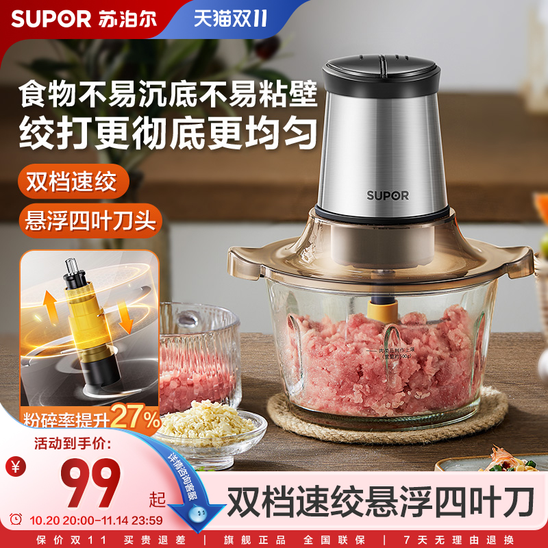 苏泊尔悬浮刀头绞肉机新款