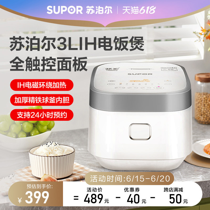 苏泊尔电饭煲家用小型电饭煲3L迷你IH智能预约电饭锅多功能煮饭锅