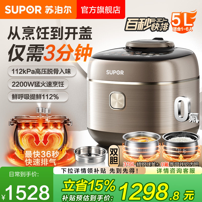 苏泊尔鲜呼吸电压力锅家用快排IH猛火加热球釜5L…