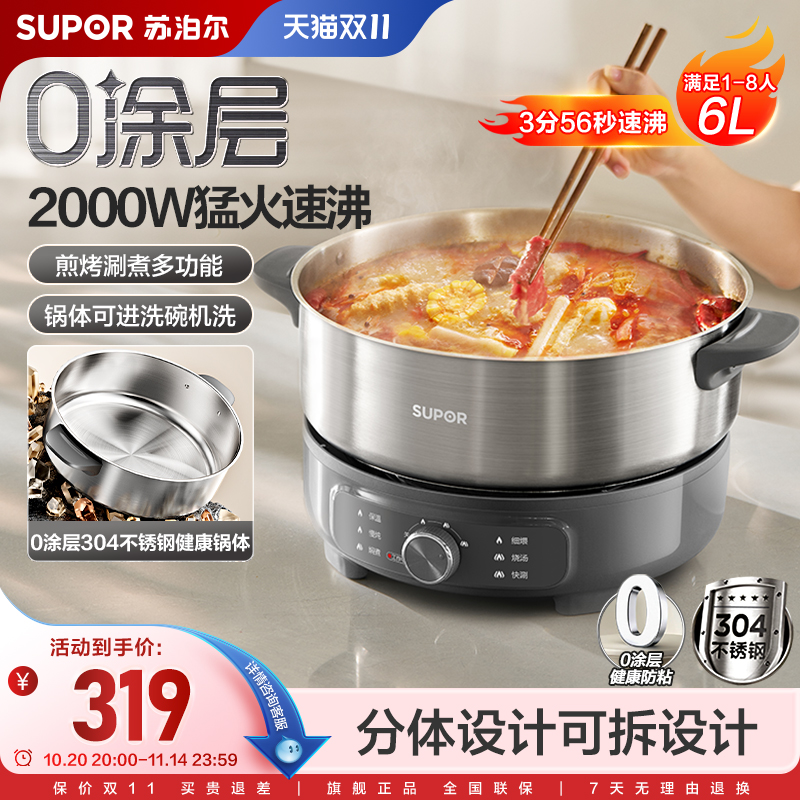 苏泊尔电火锅家用0涂层大火力速沸可分体多功能6L大容量料理锅