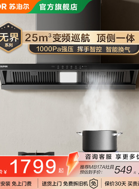 苏泊尔MT33S变频顶吸式抽油烟家用厨房顶侧一体大吸力吸油排烟机