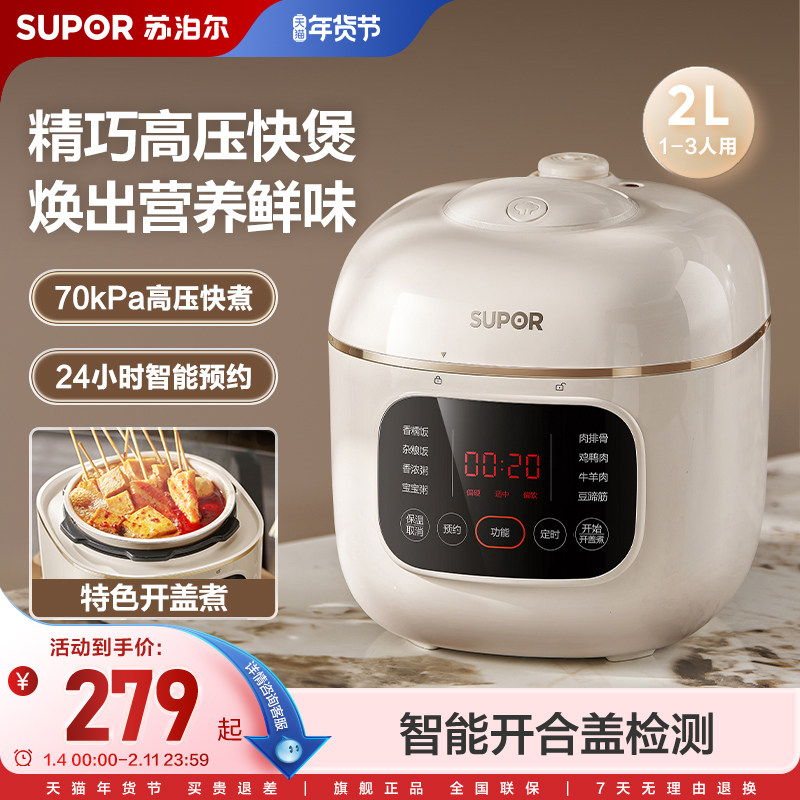 苏泊尔电压力锅小型家用智能迷你电压力锅小容量自动排气电高压锅