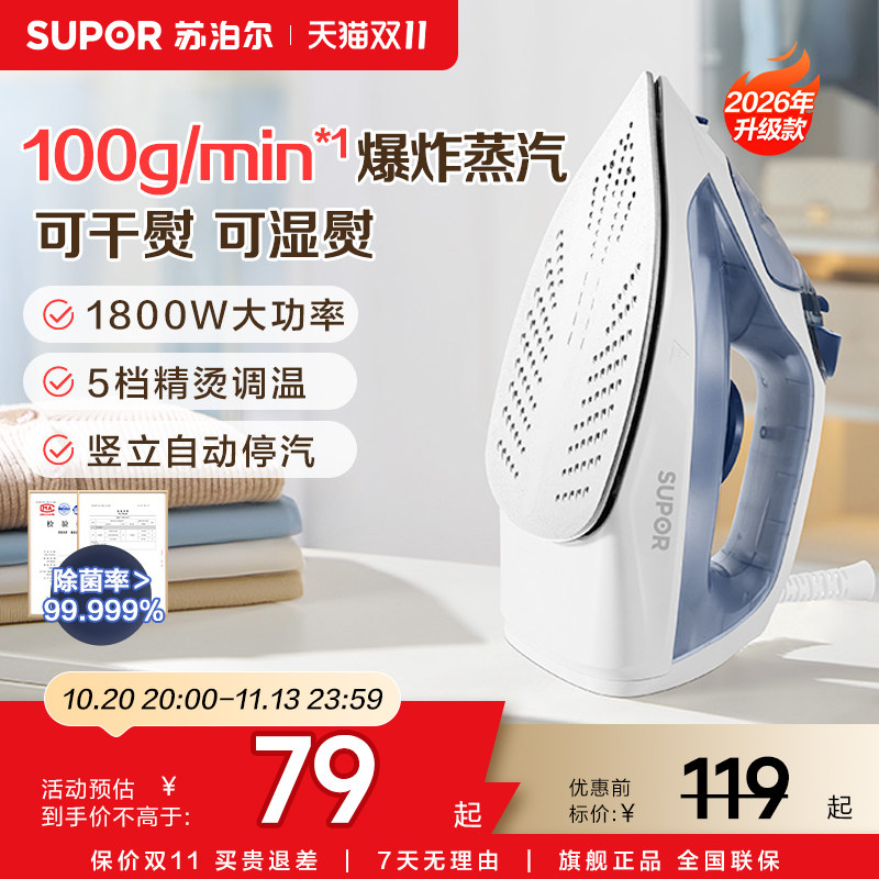 2026新款苏泊尔电熨斗家用手持小型蒸汽烫衣服熨烫机裁缝店360A