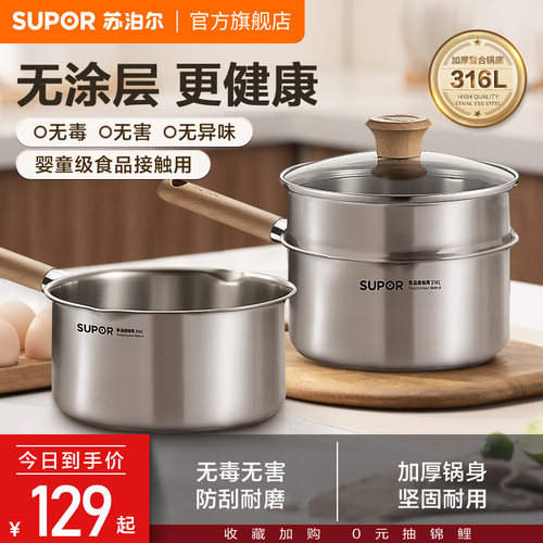 苏泊尔316L16cm不锈钢奶锅
