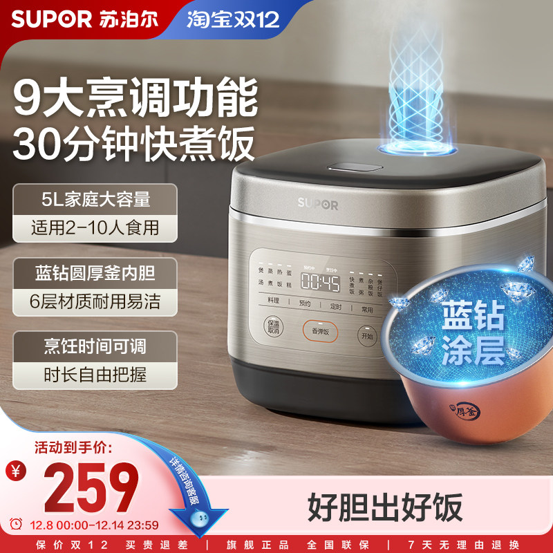 苏泊尔电饭煲家用5L大容量耐磨蓝钻涂层内胆多功能智能煮饭锅