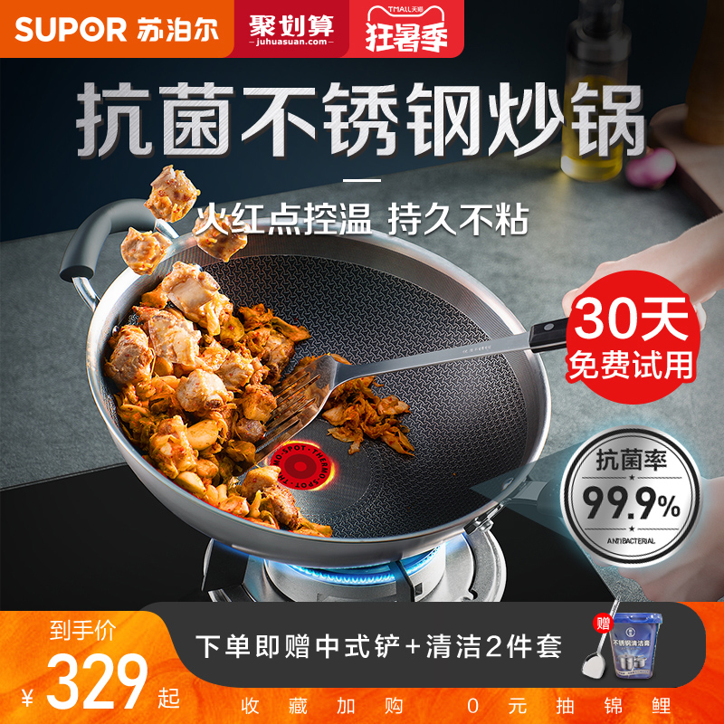 3苏泊尔抗菌不锈钢蜂窝炒锅火红点不粘锅炒菜锅家用电磁炉燃气铁锅