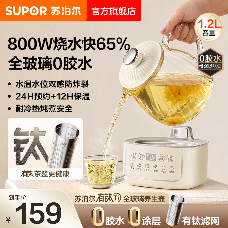 苏泊尔全玻璃恒温养生壶家用多功能办公室煮茶壶烧水壶炖煮一体