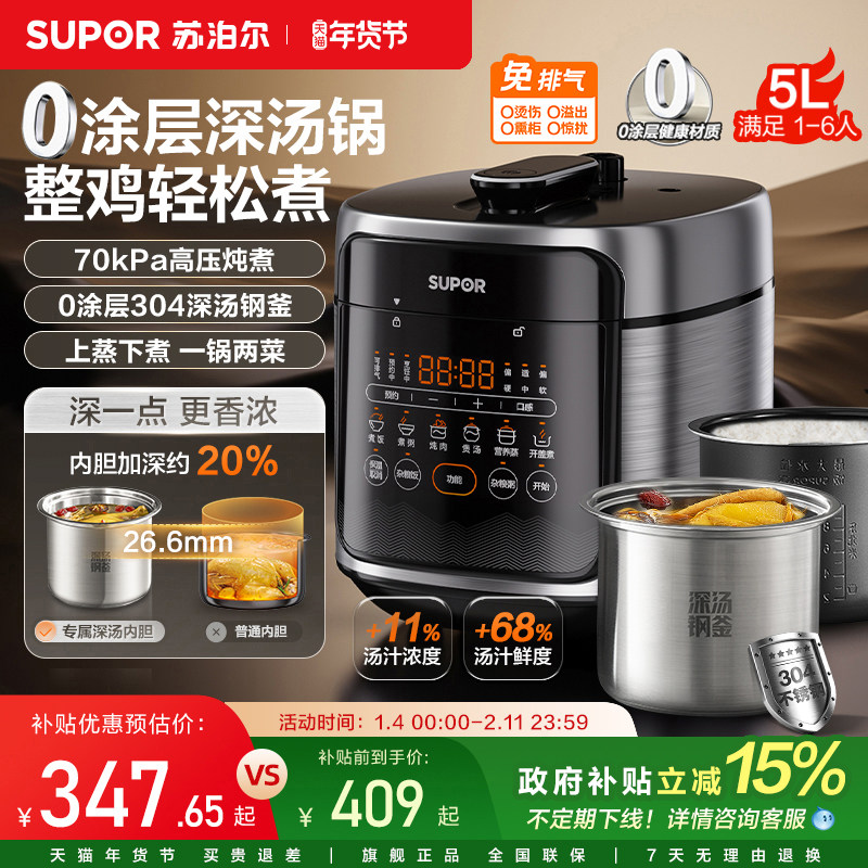 苏泊尔0涂层深汤电压力锅双胆智能预约多功能5L大容量高压饭煲