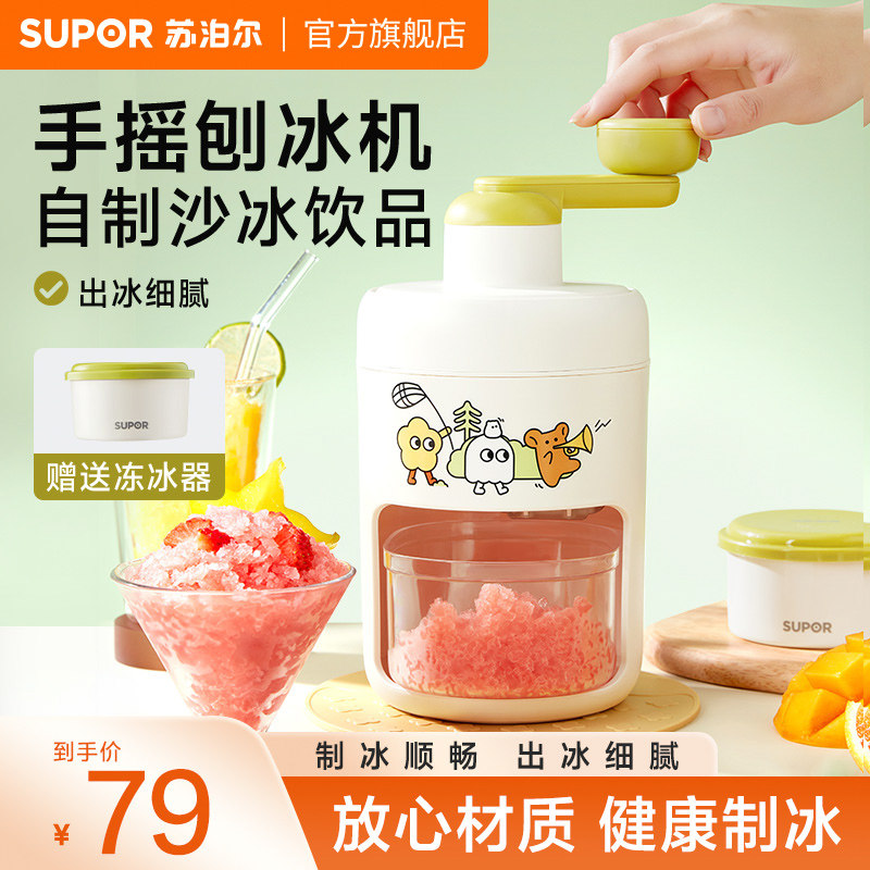苏泊尔刨冰机家用小型手摇碎冰机手动冰沙机绵绵冰机器摆摊刨冰机