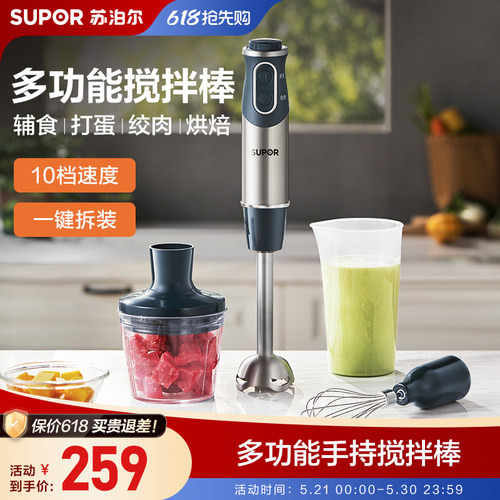 苏泊尔料理棒小型婴儿宝宝绞肉