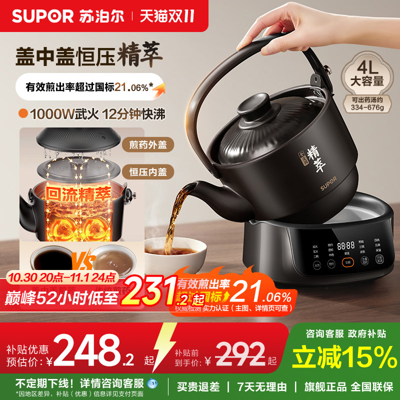 苏泊尔中药电煎壶煎药壶多功能熬药家用熬中药电砂锅养生壶煲汤罐
