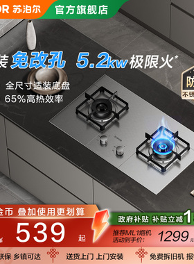 苏泊尔MS33S不锈钢防爆燃气灶猛火双炉灶具天然液化煤气嵌入台式