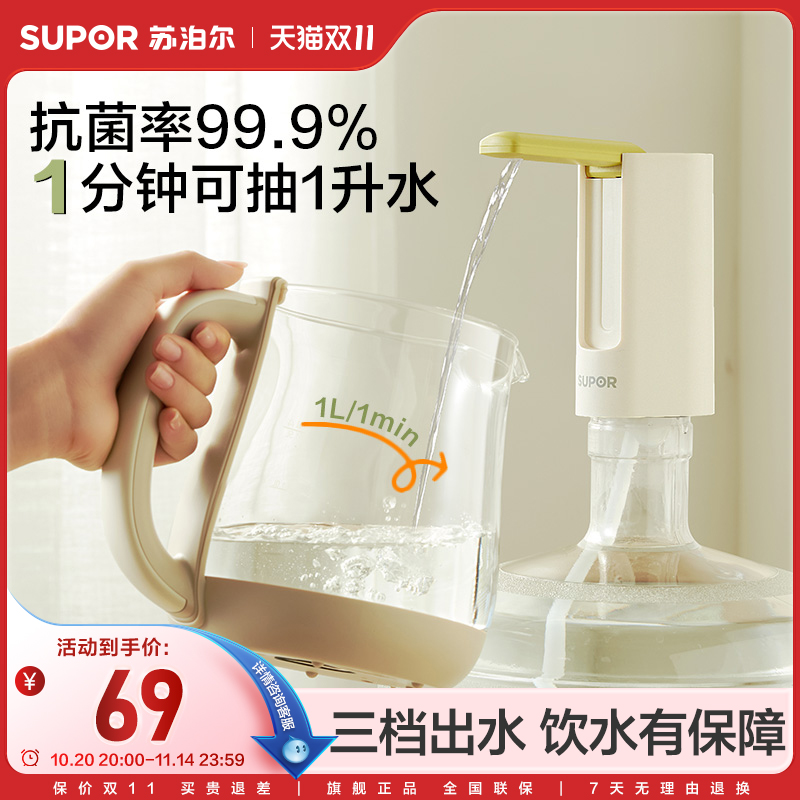 苏泊尔抗菌折叠电动上水器桶装水抽水器矿泉水饮水机抽水器泵水桶