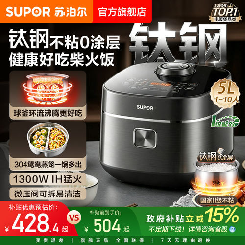 苏泊尔电饭煲家用有钛0涂层内胆不粘IH加热多功能智能预约电饭锅