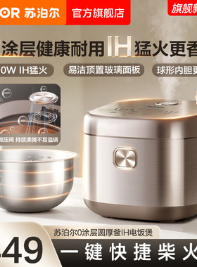 苏泊尔IH电饭煲家用316L不锈钢0涂层4L大容量多功能智能煮饭锅