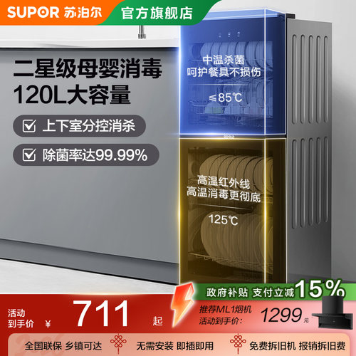 苏泊尔立式餐具消毒橱碗柜厨房家用大容量母婴级二星消毒120L