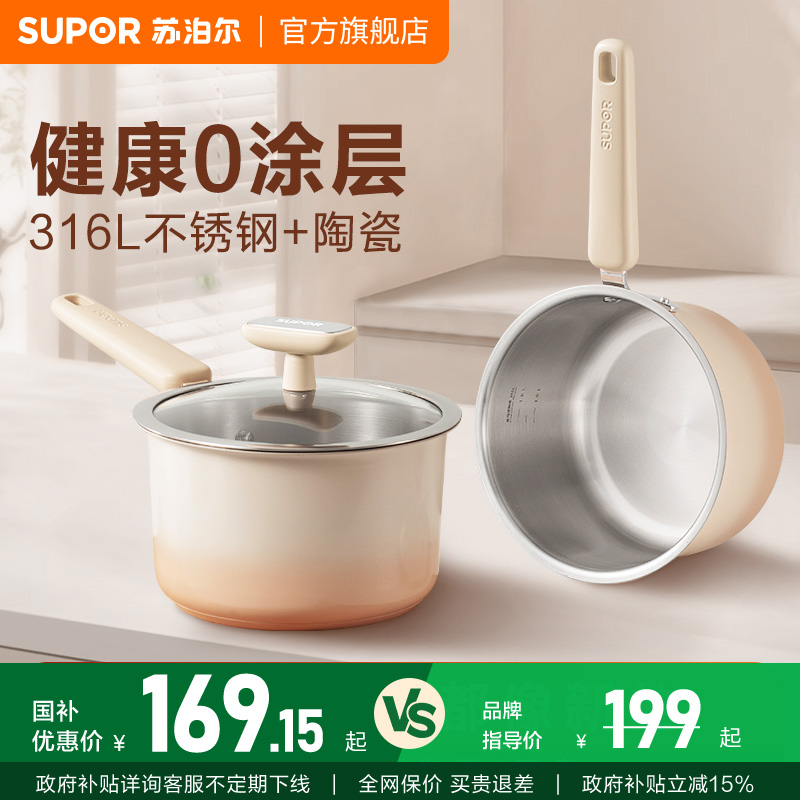 苏泊尔无涂层316L不锈钢奶锅