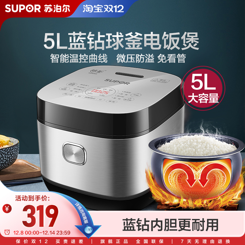 苏泊尔电饭煲家用5L大容量多功能煮饭锅智能球釜蒸汽电饭锅