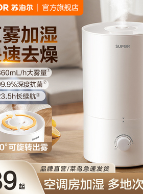 苏泊尔加湿器静低音家用卧室孕妇婴儿抗菌办公室桌面空气净化