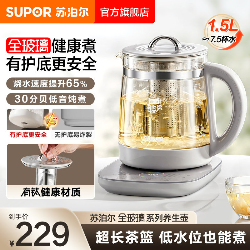 苏泊尔全玻璃养生壶家用有钛大功率低音炖煮多功能可预约煮茶壶图片