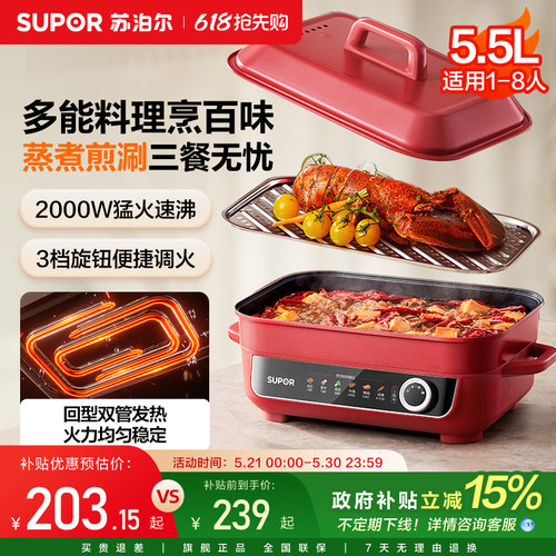 苏泊尔多功能家用烤肉网红分体锅