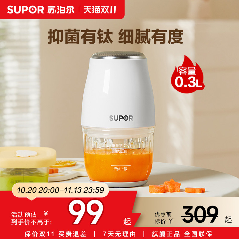 苏泊尔辅食机婴儿宝宝料理机小型多功能幼童米糊打泥机食物研磨器