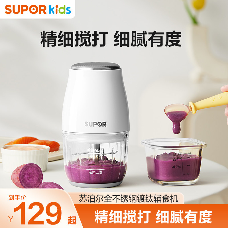 苏泊尔婴儿辅食机轻音小型多功能米糊打泥机316不锈钢刀片研磨器图片