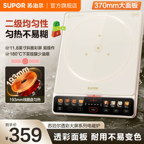 苏泊尔大火力智能彩屏电磁炉