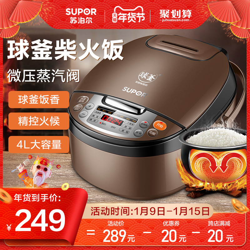 苏泊尔电饭煲家用4个人4L大容量多功能智能蛋糕预约蒸汽电饭锅