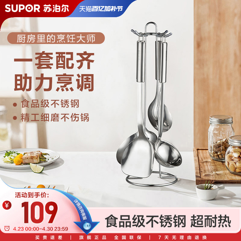 苏泊尔不锈钢锅铲专用套装家用铲子汤勺漏勺饭勺厨房不粘锅炒勺