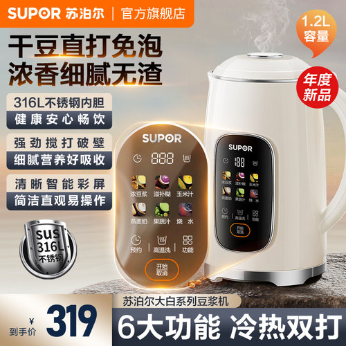 新款苏泊尔豆浆机316L家用自动免煮破壁迷你果汁机榨汁机免过滤