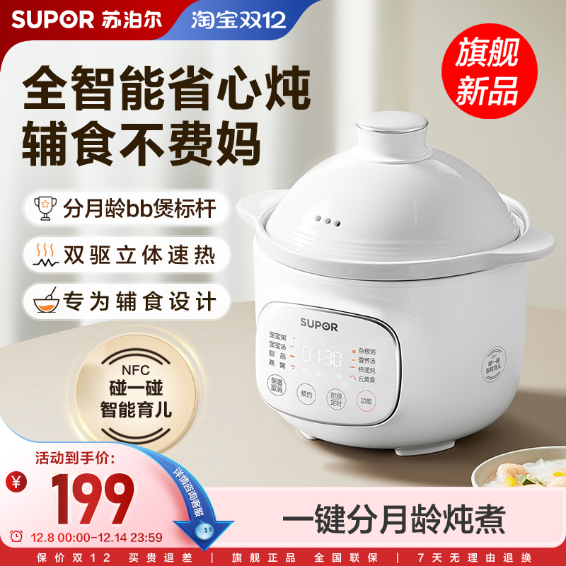 苏泊尔电炖锅宝宝煮粥锅婴儿辅食锅bb煲汤燕窝电炖盅陶瓷电砂锅