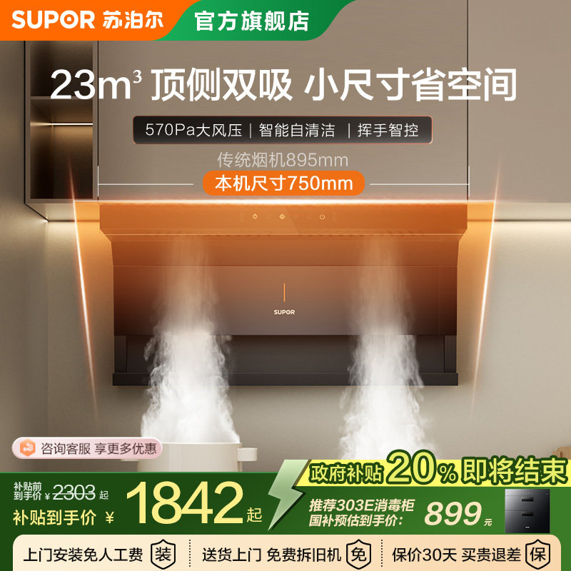 苏泊尔ML15顶侧双吸抽油烟机燃气灶家用小型烟机灶具烟灶套装