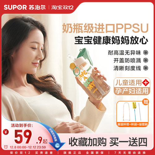 苏泊尔ppsu吸管杯孕妇专用刻度杯