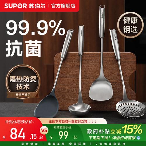 苏泊尔锅铲抗菌不锈钢防烫硅胶铲