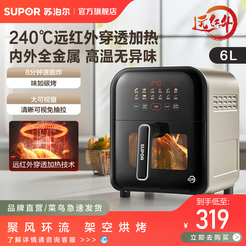 苏泊尔远红外可视空气炸锅6L